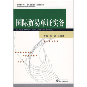 国际贸易单证实务