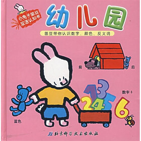幼儿园：笛豆带你认识数字，颜色，反义词