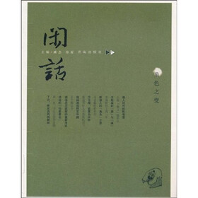 闲话9：角色之变