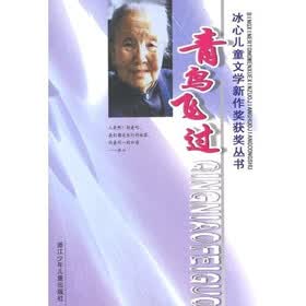 青鸟飞过