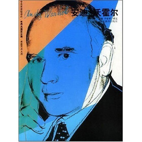 世界名画家全集2:安迪沃霍尔