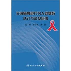 艾滋病高危行为人群基数估计方法及应用