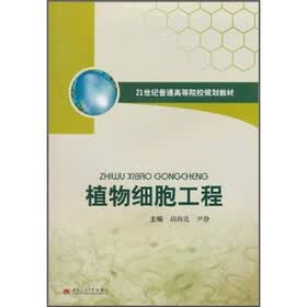 植物细胞工程