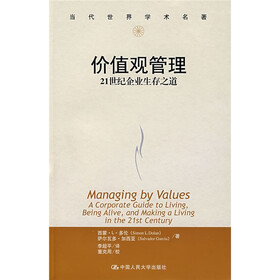 当代世界学术名著·价值观管理：21世纪企业生存之道