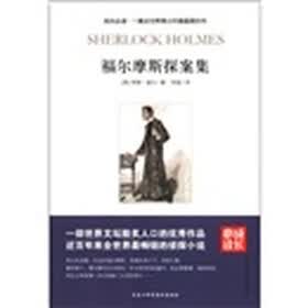 成长必读：福尔摩斯探案
