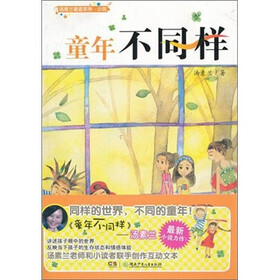 汤素兰奇迹系列·小说：童年不同样