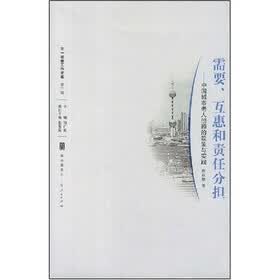 需要、互惠和责任分担:中国城市老人照顾的政策与实践