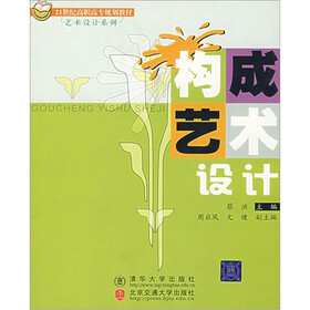 构成艺术设计