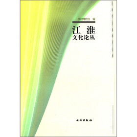 江淮文化论丛
