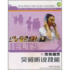 聚焦雅思：突破听说技能