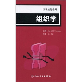 组织学