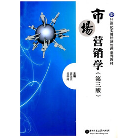 市场营销学（第3版）