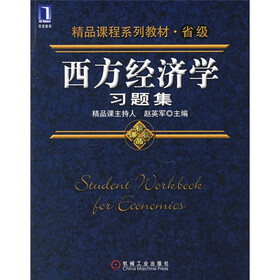 西方经济学习题集