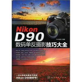 Nikon D90数码单反摄影技巧大全