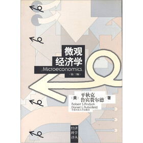 微观经济学(第3版)
