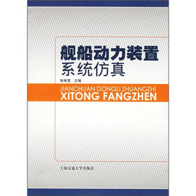 舰船动力装置系统仿真