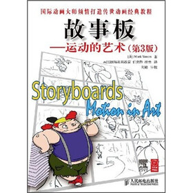故事板：运动的艺术（第3版）