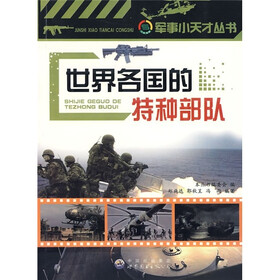 世界各国的特种部队