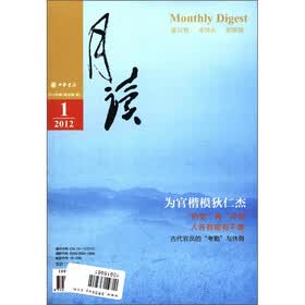 月读（2012年第1期·总第1期）