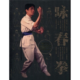 咏春拳（影印版）（附DVD光盘1张）