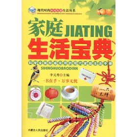 家庭生活宝典