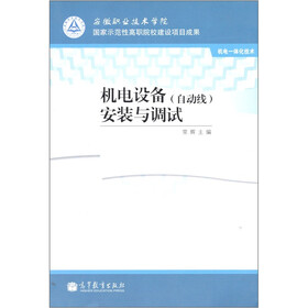 机电设备（自动线）安装与调试