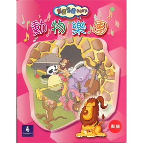 动物乐园