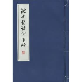 沈尹默诗词手迹