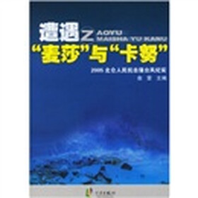 遭遇“麦莎”与“卡努”：2005北仑人民抗击强台风纪实