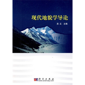 现代地貌学导论