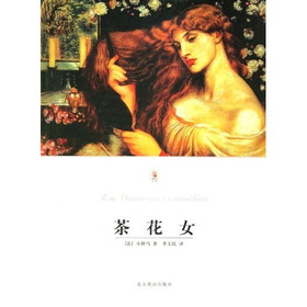 《<em>茶花女</em>》((法)小仲马)【摘要 书评 试读】- 京