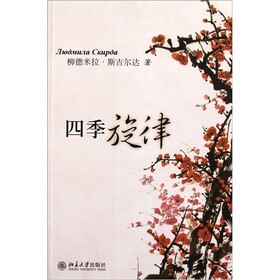 四季旋律