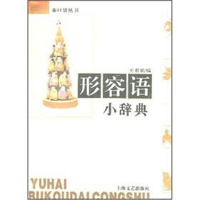 形容语小辞典