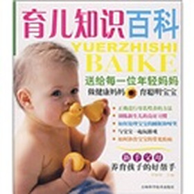 育儿知识百科：送给每一位年轻妈妈