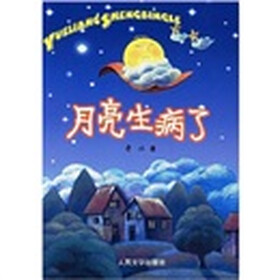 月亮生病了