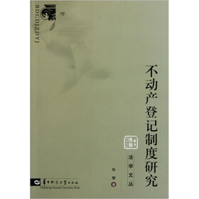 不动产等级制度研究