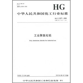 中华人民共和国化工行业标准（HG/T 2677-2009·代替HG/T 2677-1995）：工业聚氯化铝
