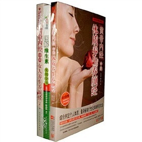 〈黄帝内经〉中的女人养生养颜经+体质养生养颜经（套装2册）（附〈图解维生素实用全书》1本）