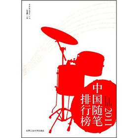 2011中国随笔排行榜
