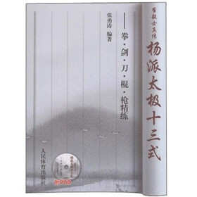 崔毅士真传·杨派太极十三式：拳剑刀棍枪精练（附光盘）