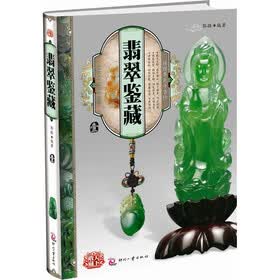 天下收藏：翡翠鉴藏2