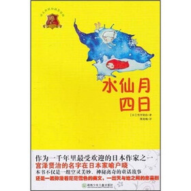 全球儿童文学典藏书系：水仙月四日（畅销版）（语文新课标推荐读物）