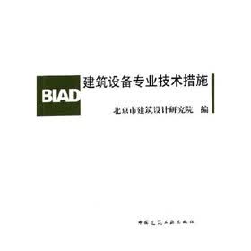 建筑设备专业技术措施