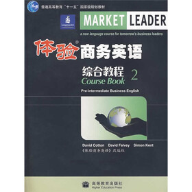 普通高等教育“十一五”国家级规划教材：体验商务英语综合教程2（附光盘1张）