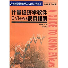 计量经济学软件EViews使用指南