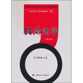 经济法学（第4版）