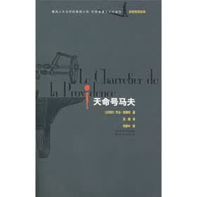 天命号马夫