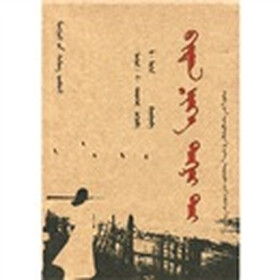 同一片蓝天下（蒙古文）