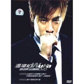 潘玮柏:WuHa精选影音专辑(DVD) - 华语流行 -