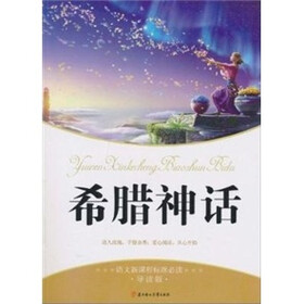 语文新课标标准必读：希腊神话（导读版）